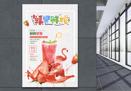 粉色系草莓鲜榨果汁海报图片