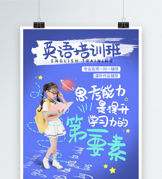 英语暑假培训班教育培训宣传系列海报图片
