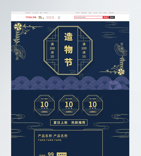 中国风造物节淘宝首页图片