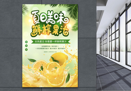 夏日鲜榨果汁海报高清图片