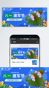 八一建军节微信公众号封面图片