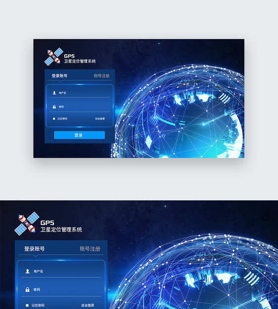 卫星定位管理系统登录页图片