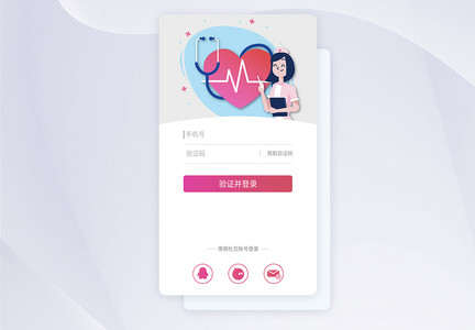 ui设计app医疗登录注册页面图片