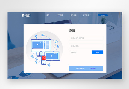 ui设计官网登录界面高清图片