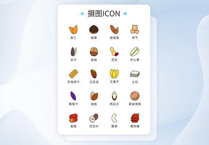 ui设计美食坚果icon图标图片