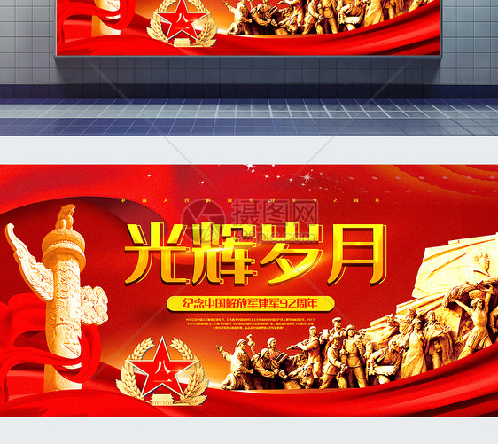 红色光辉岁月纪念中国解放军建军92周年党建宣传展板图片
