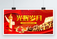 红色光辉岁月纪念中国解放军建军92周年党建宣传展板图片