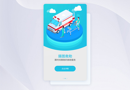 ui设计医疗app闪屏引导页图片