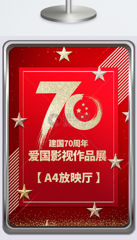 建国70周年电影展指示牌图片