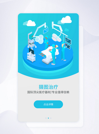 ui设计医疗app闪屏引导页图片