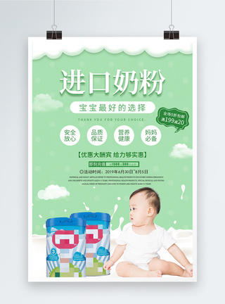婴儿奶粉进口奶粉促销海报模板