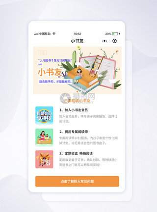 UI设计少儿图书订阅app界面图片