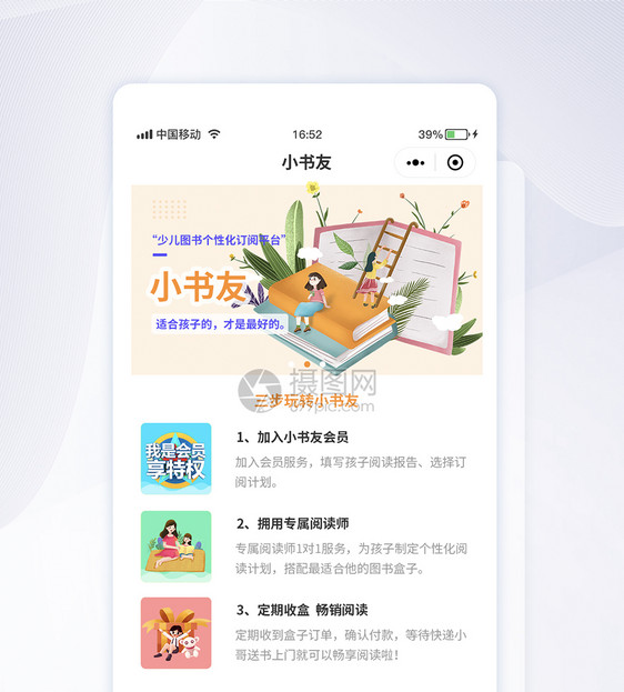 UI设计少儿图书订阅app界面图片