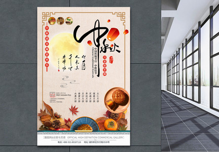 中秋节月饼预定节日促销海报图片