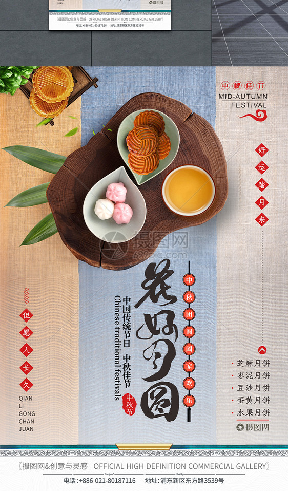 中秋节月饼预定节日促销海报设计图片