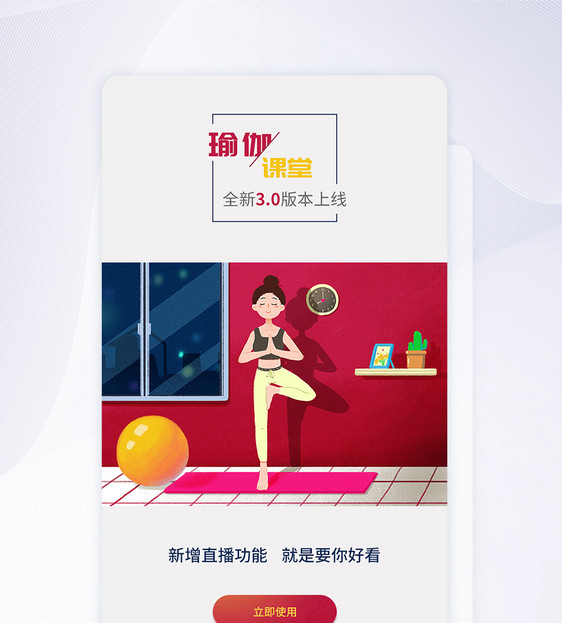 ui设计瑜伽app闪屏引导页图片