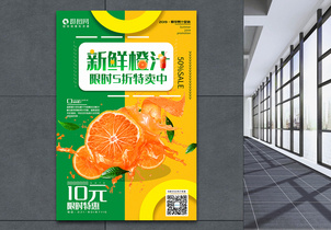 拼色新鲜橙汁果汁促销系列海报图片