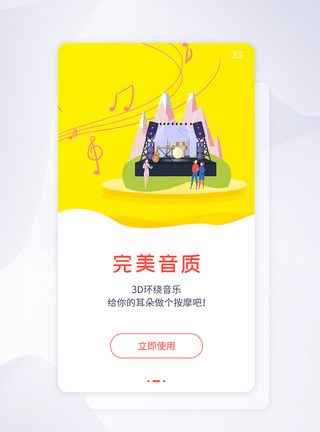 ui设计音乐app闪屏引导页图片