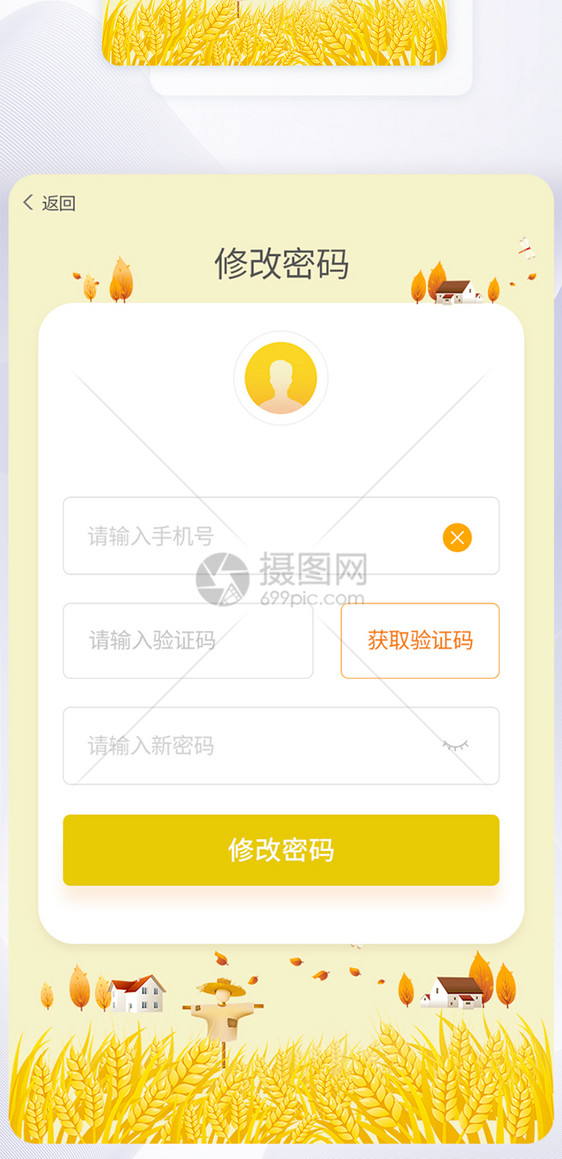 ui设计找回密码app界面图片