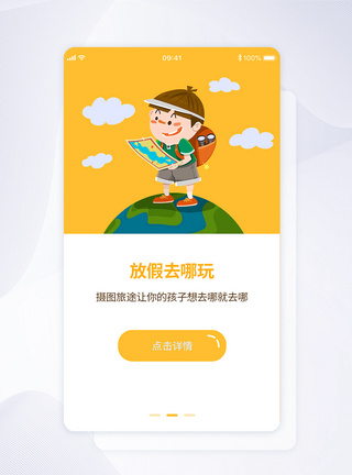 ui设计旅游app闪屏引导页图片