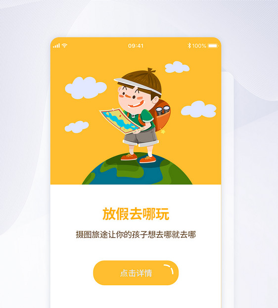 ui设计旅游app闪屏引导页图片