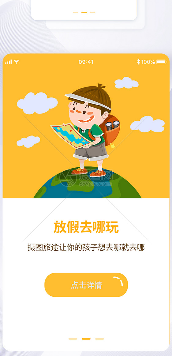 ui设计旅游app闪屏引导页图片