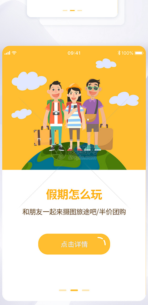 ui设计旅游app闪屏引导页图片