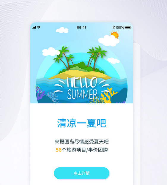ui设计旅游app闪屏引导页图片