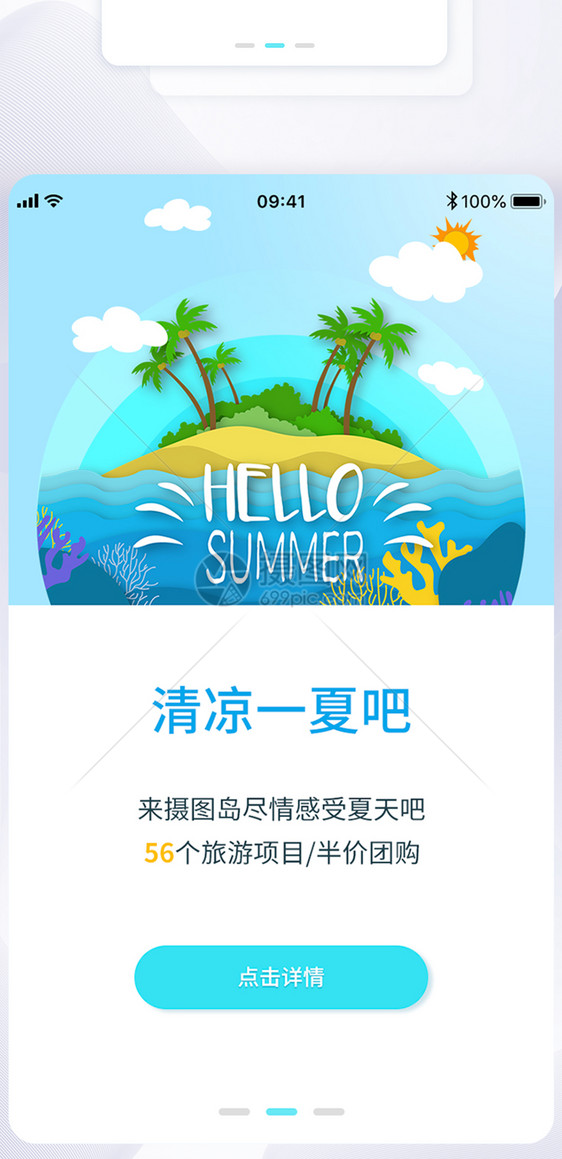 ui设计旅游app闪屏引导页图片