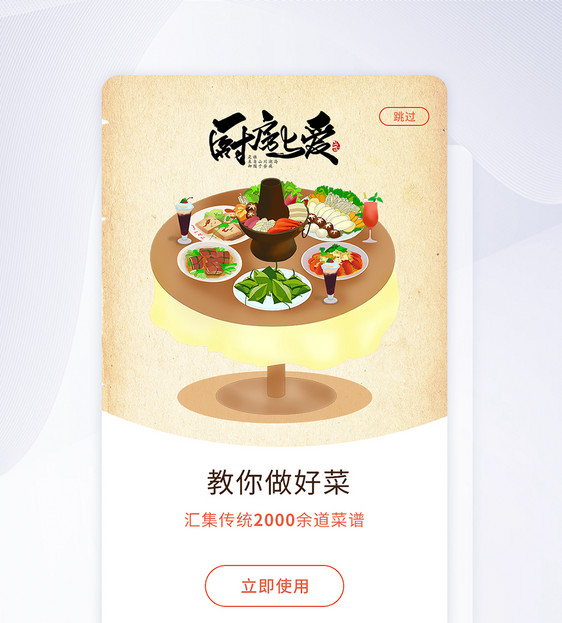 ui设计做菜app闪屏引导页图片