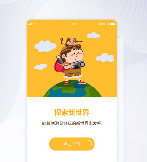 ui设计旅游app闪屏引导页图片