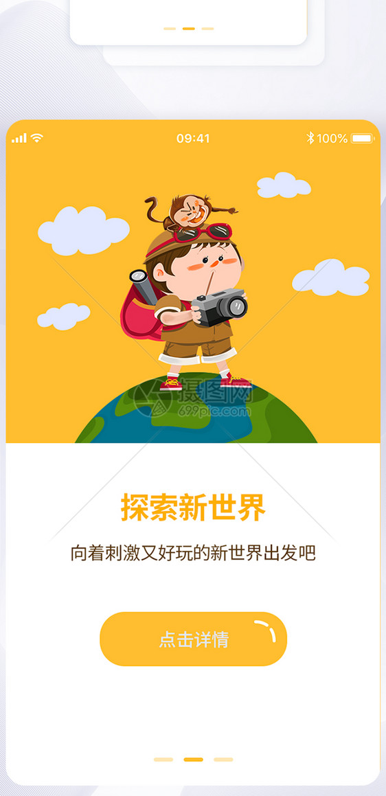 ui设计旅游app闪屏引导页图片