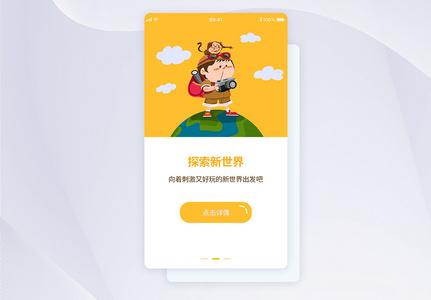 ui设计旅游app闪屏引导页图片