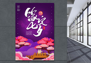 紫色七夕情人节海报图片