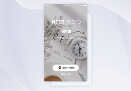 UI设计小清新手机app登录页高清图片
