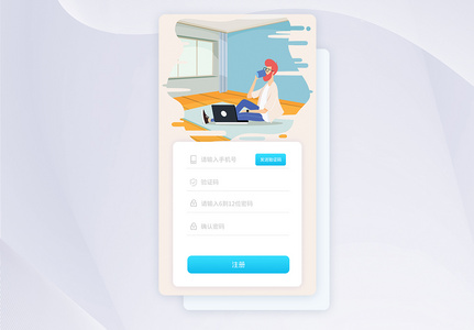 ui设计app登录注册界面图片