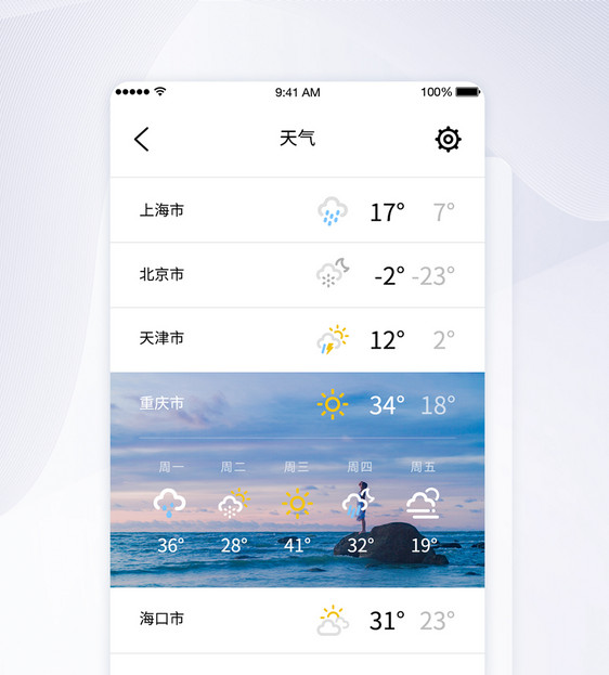 UI设计天气预报首页图片