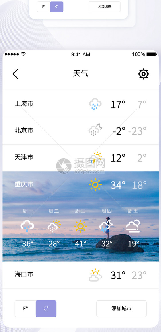 UI设计天气预报首页图片