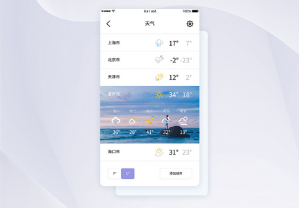 UI设计天气预报首页图片