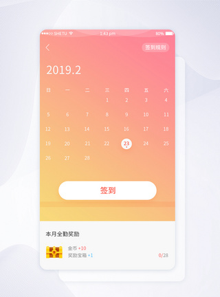 UI设计app日历签到界面图片