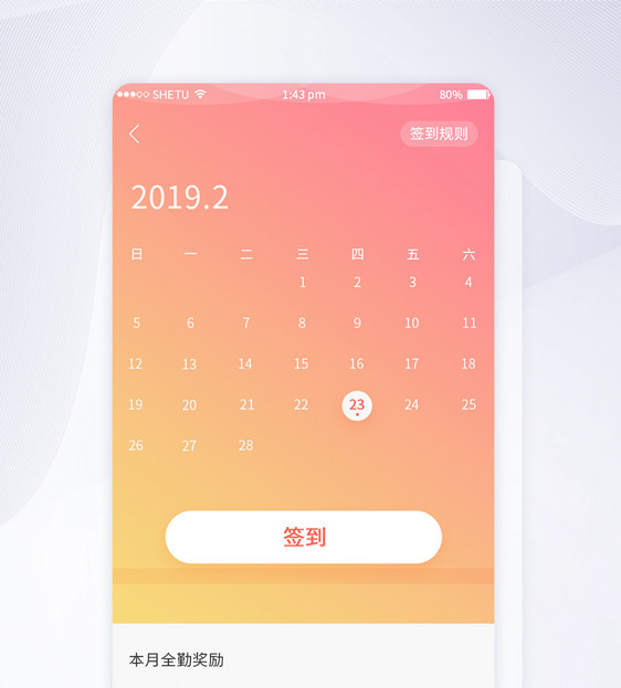 UI设计app日历签到界面图片