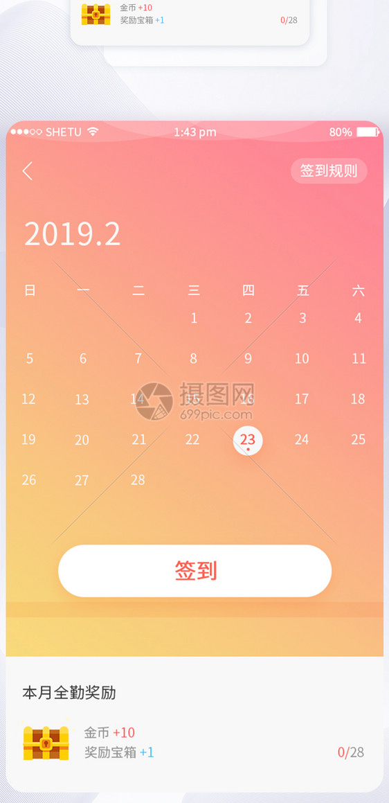 UI设计app日历签到界面图片