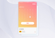 UI设计app日历签到界面图片