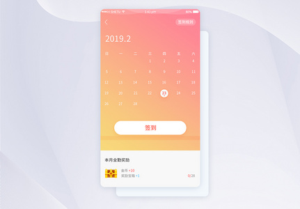 UI设计app日历签到界面高清图片