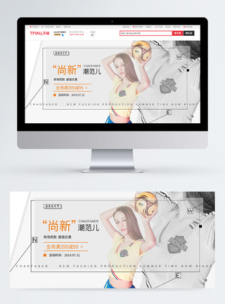 时尚宝贝女装服饰上新促销淘宝banner图片