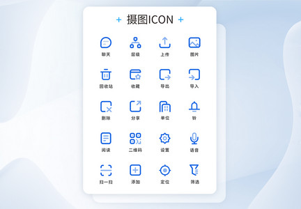 UI设计通用工具icon图标图片