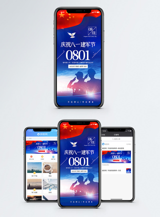 庆祝八一建军节手机海报配图图片