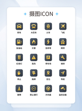 UI设计交通工具图标icon图片