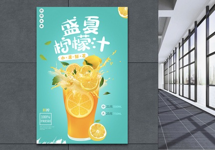盛夏柠檬汁美食餐饮海报图片