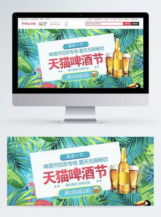 天猫啤酒节夏天促销banner图片